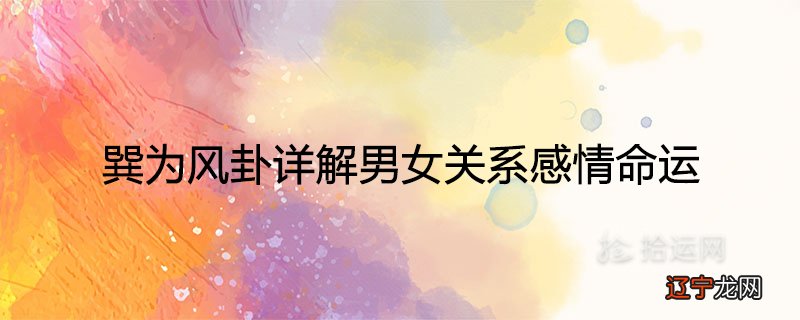 周易八字精批梅花易数六道轮回事业财运透视爱情观音灵签