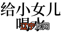 清水鼻涕可以喝葱白水吗_梦见清水喷脸上_梦见喝清水