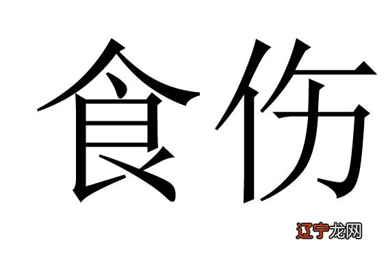 八字无食伤_八字无食伤大运食伤_八字无食伤适合什么职业