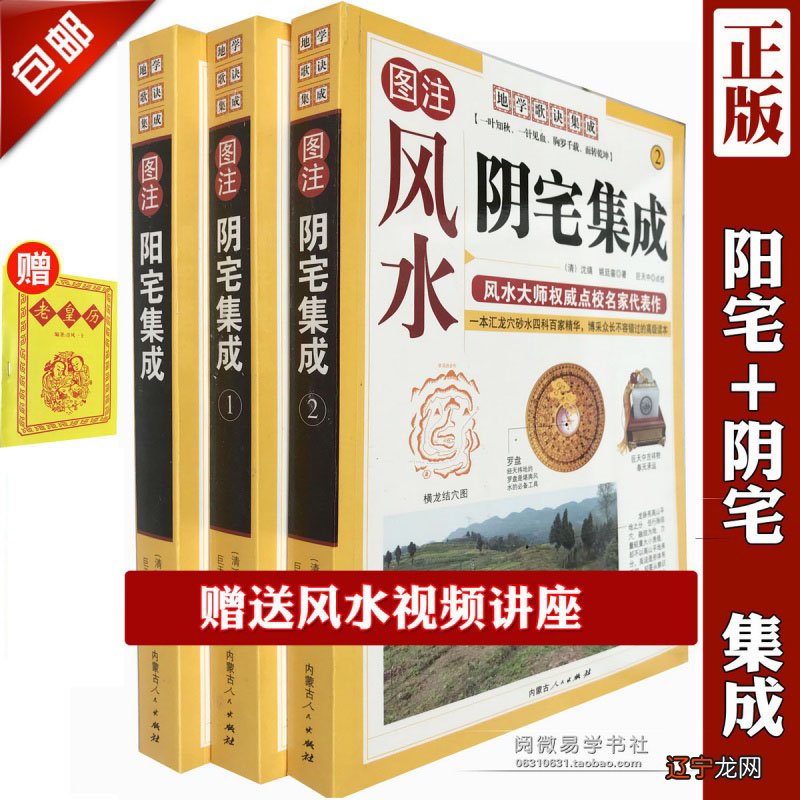 风水罗盘应用经验学从入门新手到风水高手的必读书_学风水学的第一本书_风水学中的逆水来朝