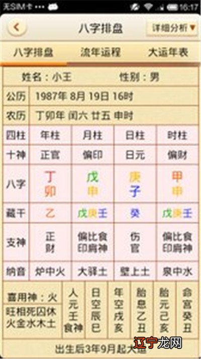 新派命理八字排盘_八字命理排盘下载软件_灵机命理馆八字排盘