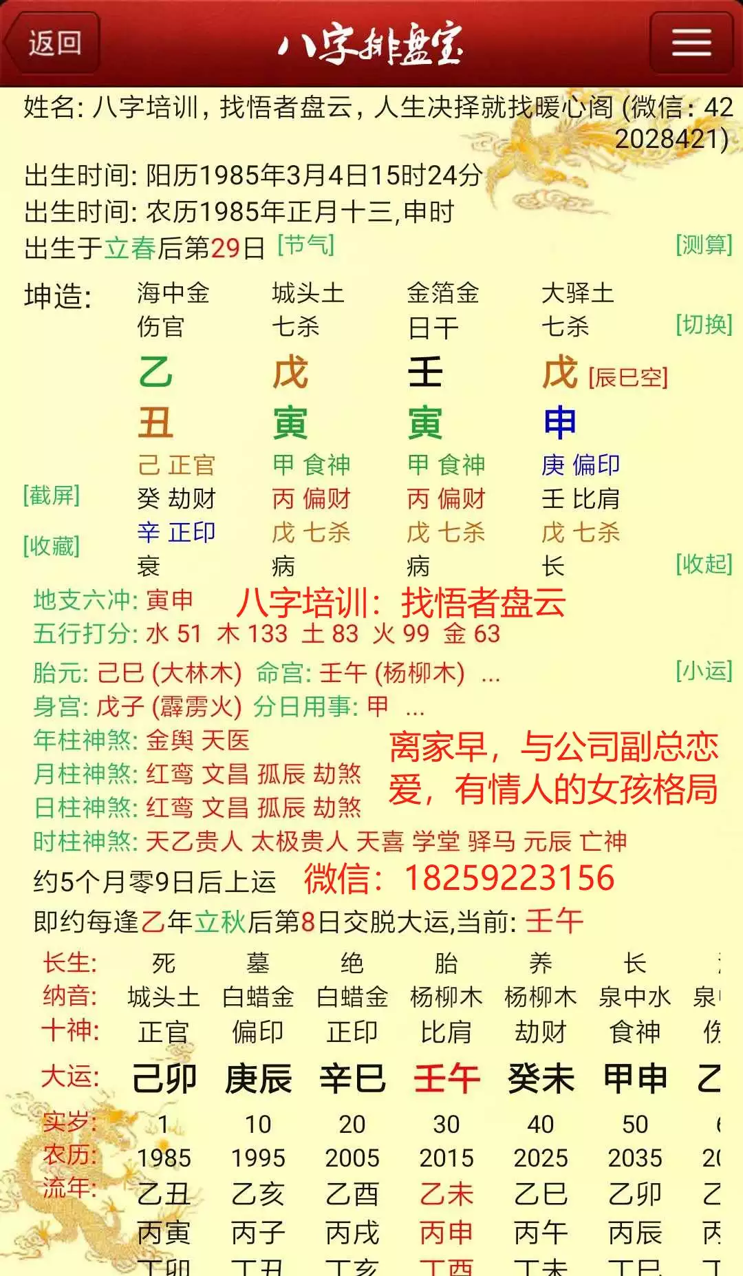 1、八字测爱情免费:免费测算婚姻八字