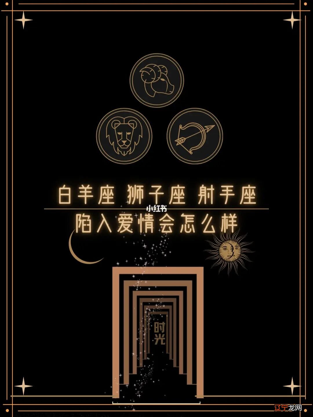 新年的开年月要来了,白羊与射手的爱情会怎样?