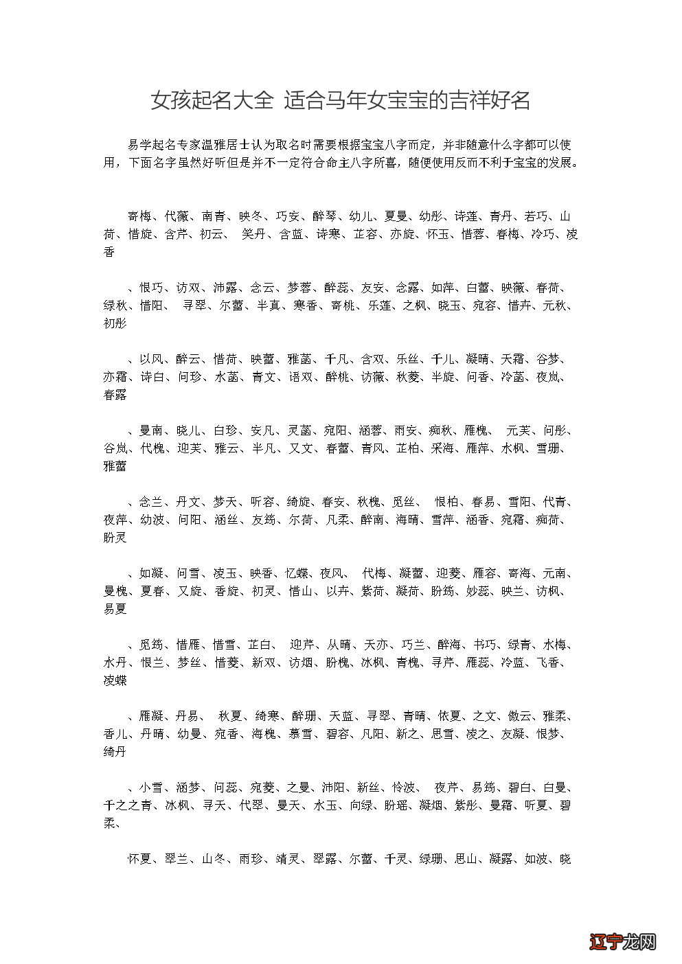 姓张起名四个字的名字大全男孩名字大全_名字大全男孩生辰八字起名_2016杨姓宝宝起名大全男孩名字大全