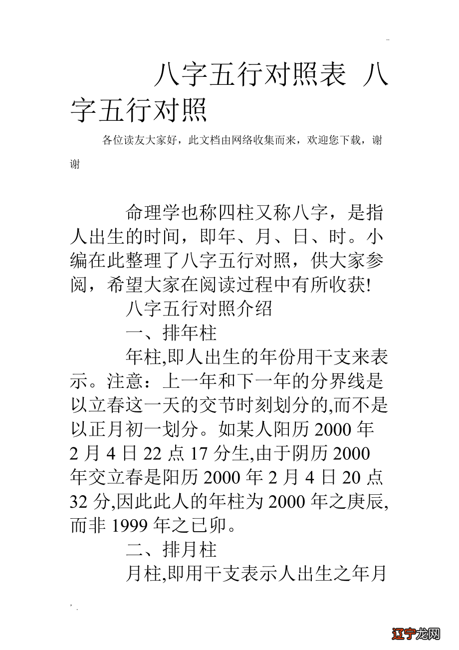 八字高级命理断法_八字断死亡命理精解_子平格局法断命理