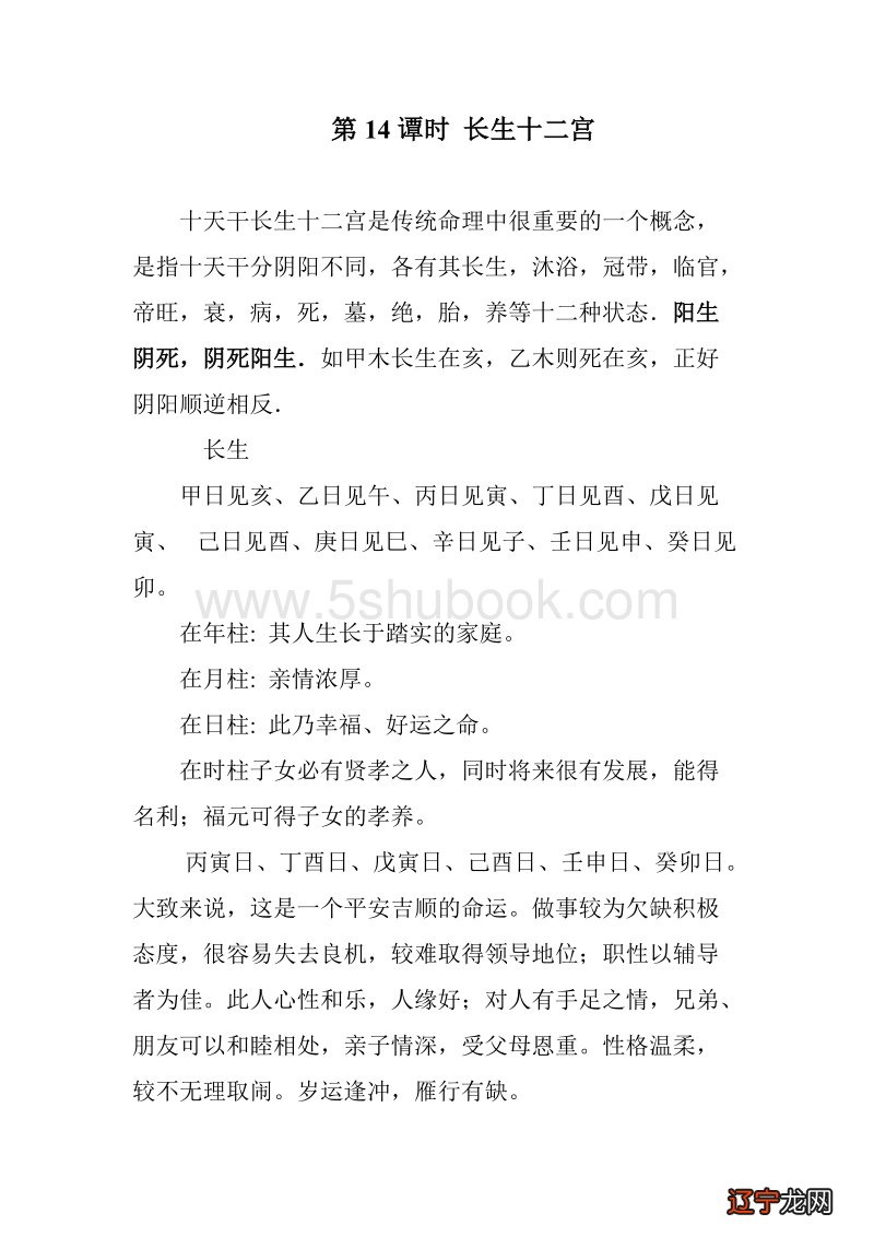 盲人命理八字精确分析_命理八字精确分析,2017_八字命理综合分析包括什么