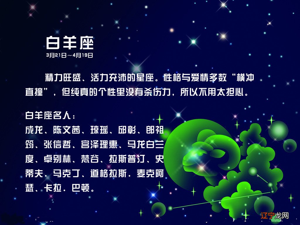 星座的想象作文白羊座_白羊女女和什么座最配_白羊今日运势星座屋