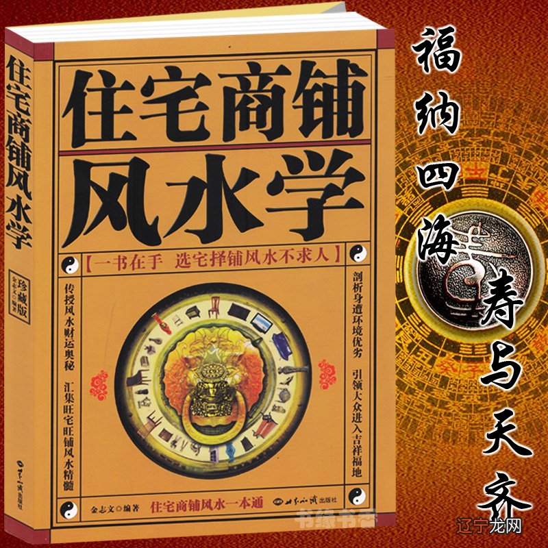 学阴宅风水看那些书好_郑博士说风水身体健康方面_风水学方面的书