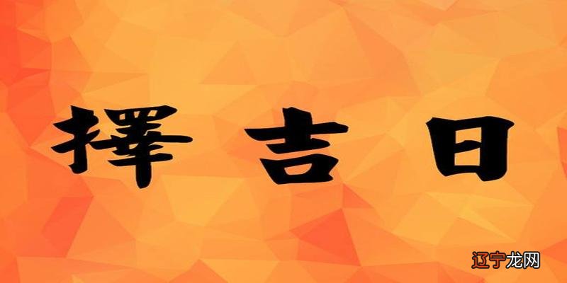 八字合婚吉日_sitewww.buyiju.com 八字合婚吉日_八字合婚吉日