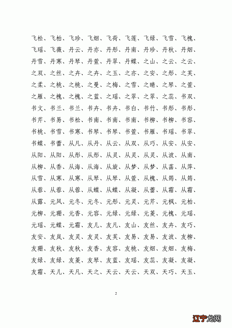 珞字取名女孩起名大全_2022女娃儿取名字大全_斯字取名好还是丝字取名好