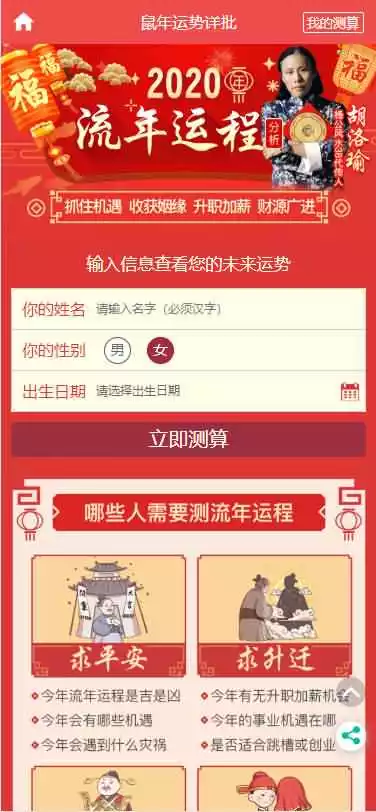 2、明日运势免费测试:免费姓名测试打分