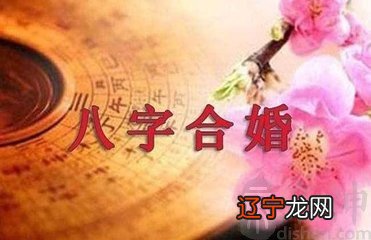 风水堂：八字合婚要怎么分析？