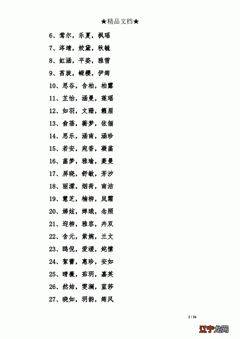 带冉名字好听女孩名字_2019年农历2月女孩好听名字_好听女孩名字2022年