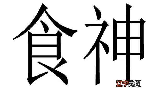 八字预测学八字命理 txt免费下载_终南命理详解八字_八字命理详解通根