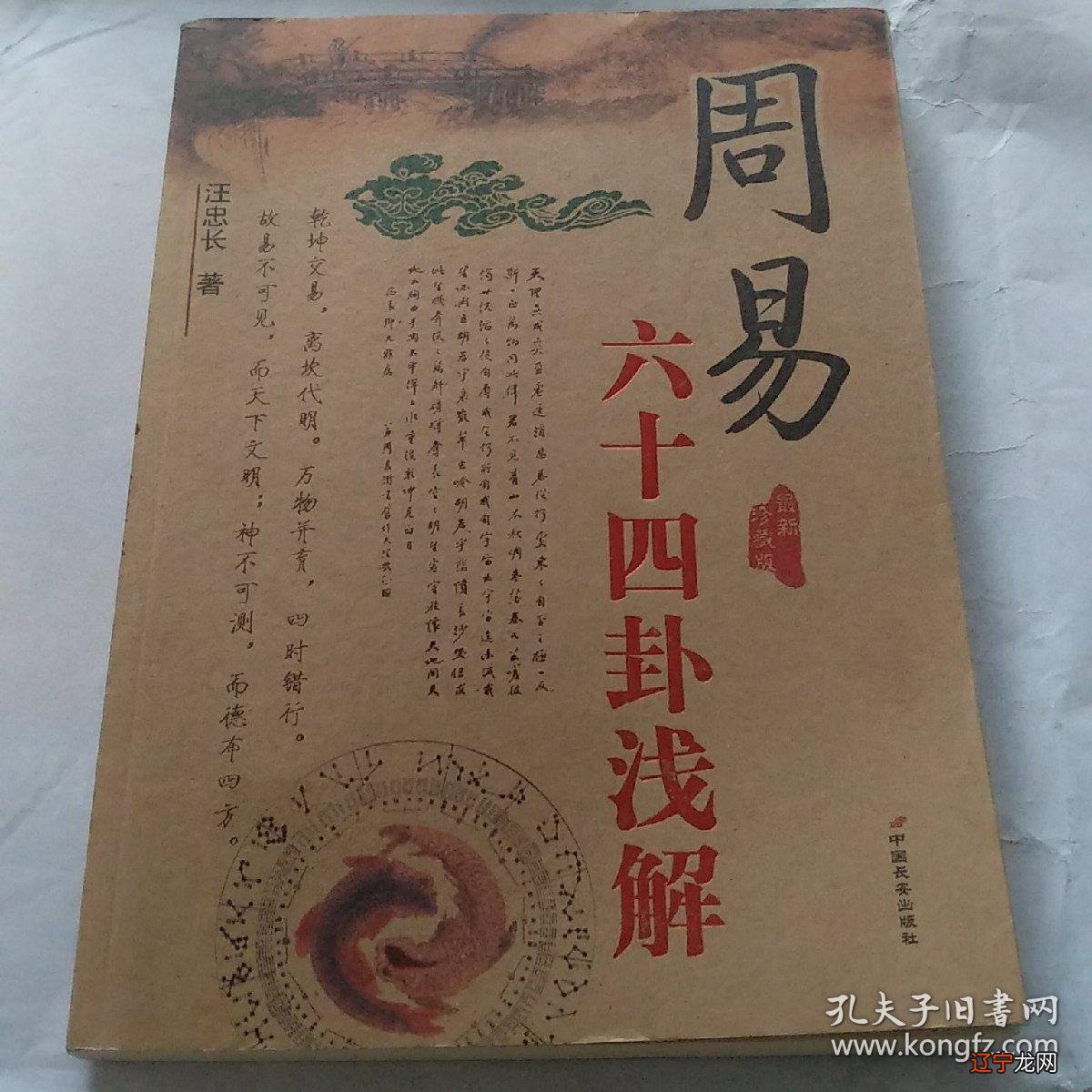 周易易经如何入门_易经和周易_周易是易经吗