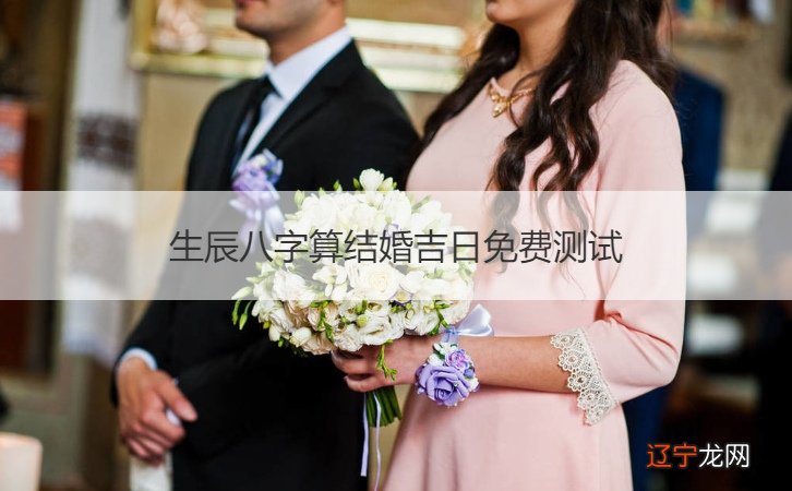 八字合婚免费算命生辰八字婚姻_周易婚姻八字合婚_婚姻八字合婚表