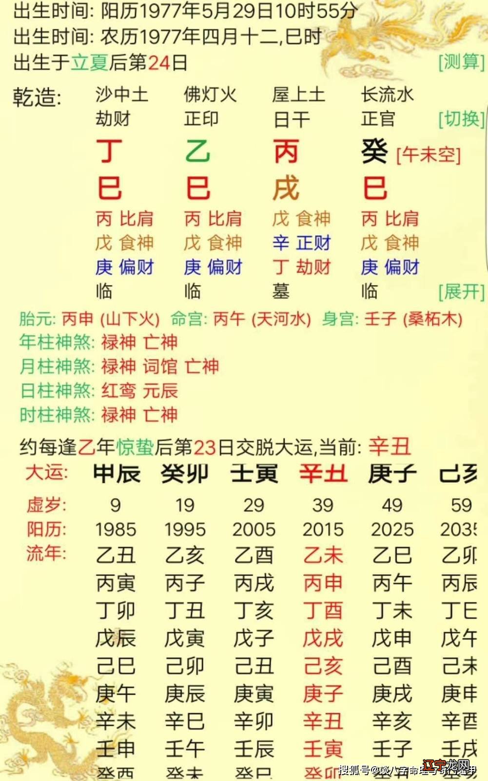 八字知识入门_八字入门必备知识_八字知识之一七九