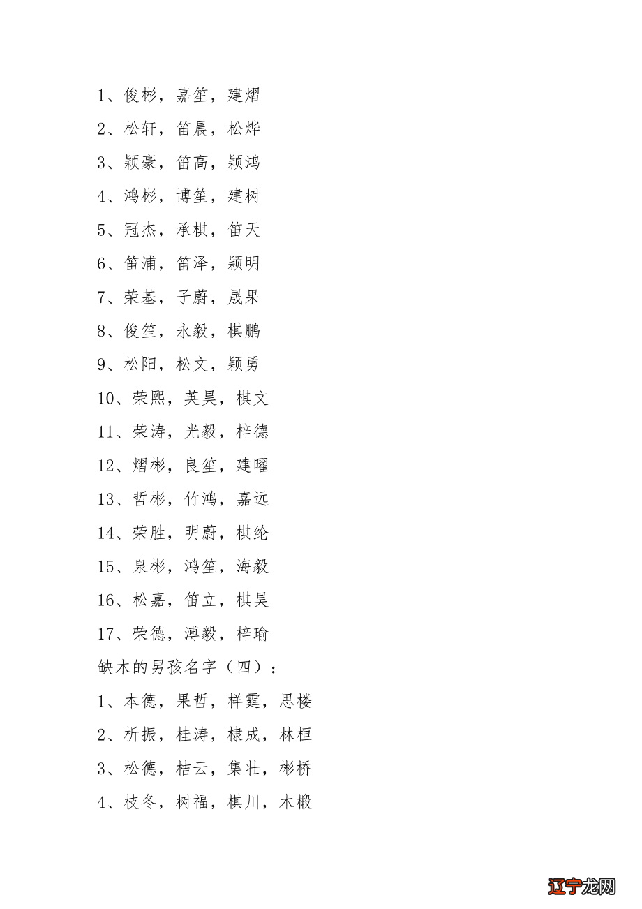 虎年宝宝起名字大全男孩继字辈