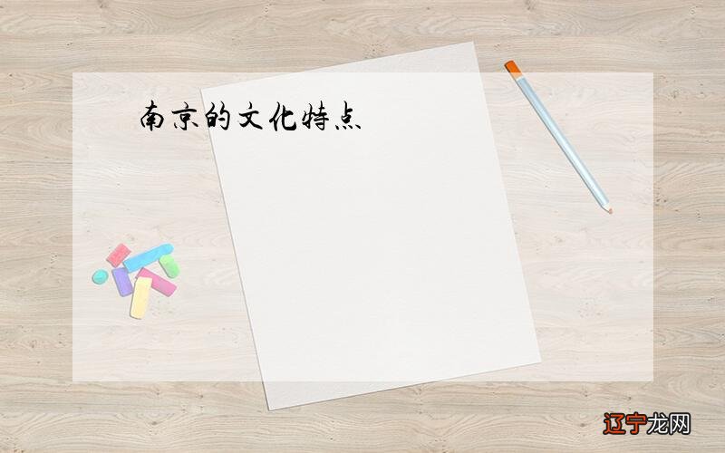 夏的政治文化特点是什么世袭、神权影响、宗族关系藏族的文化-简介