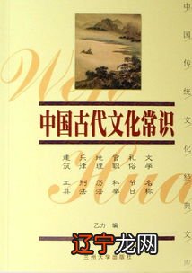 中国古代文化传统常识(中国文化传统知识)-第1张图片-神马知识