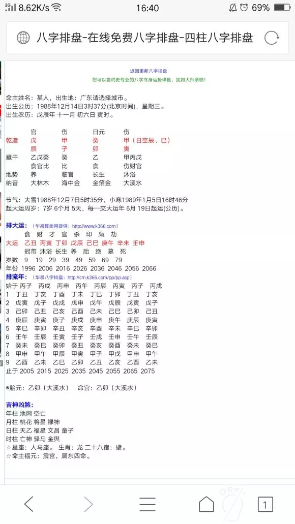 八字看命运准吗：八字算命真有这么准?