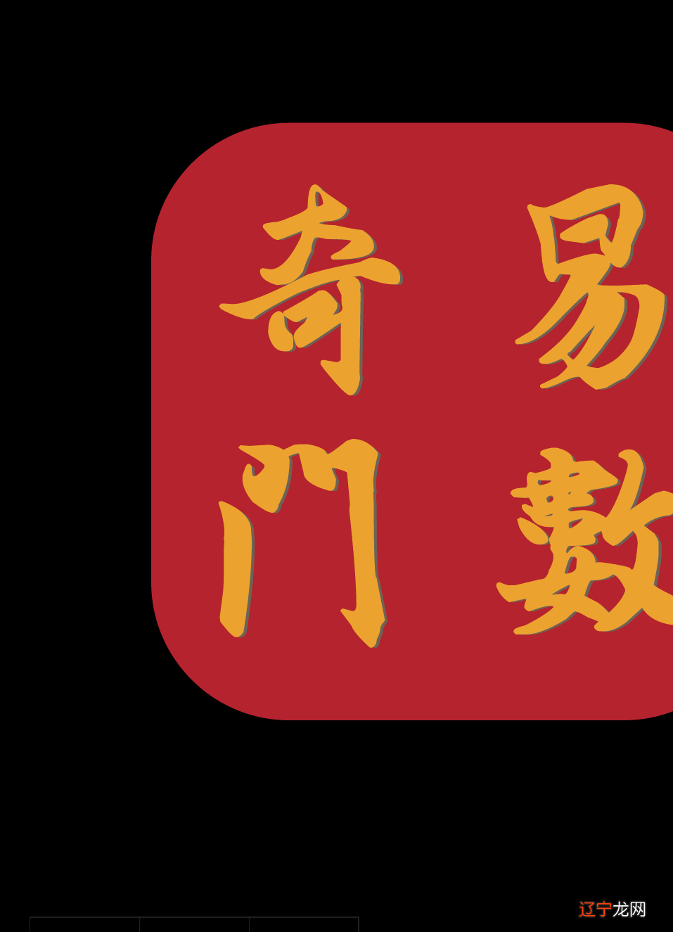 奇门定位九霄期期准_奇门看一年的运势不准_看生肖运势哪家准