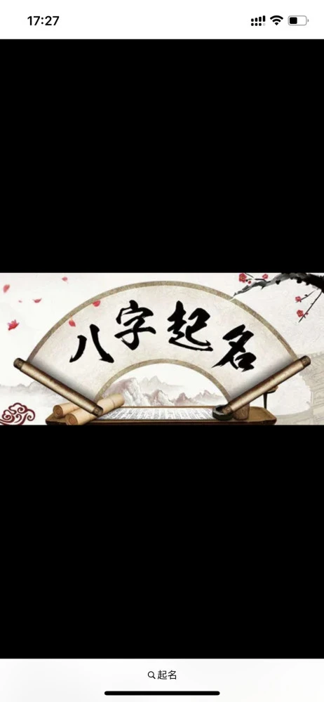 宝宝五行八字取名_八字五行取名字_八字取名好还是五行取名好