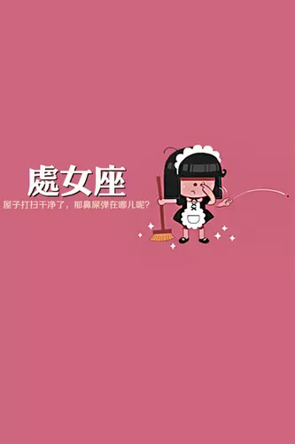 4、处女座月份表:1～12星座月份表室女座和人马座的月份是多少？