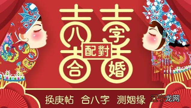 为什么八字可以合婚?