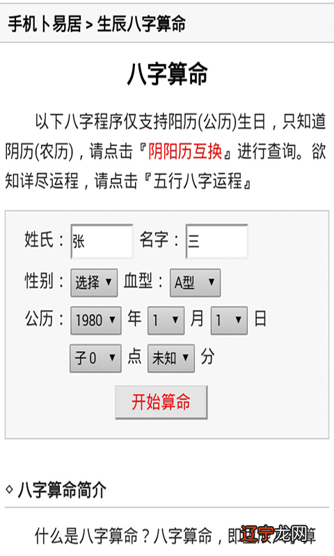 八字命理软件_八字命理软件有哪些_吕氏八字命理软件