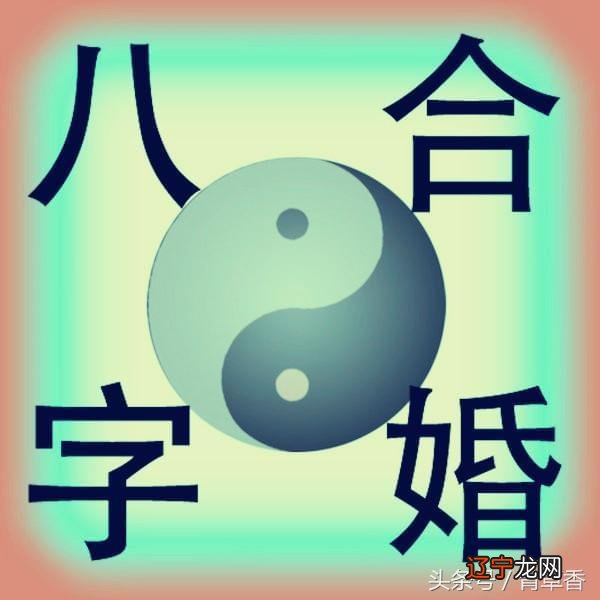 合婚庚帖合婚图_八字合婚有科学依据吗_合婚有几种