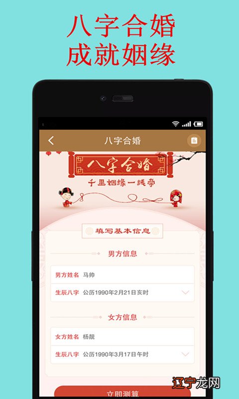 八字合婚准么_婚配八字测算八字合婚表_网上八字合婚准么