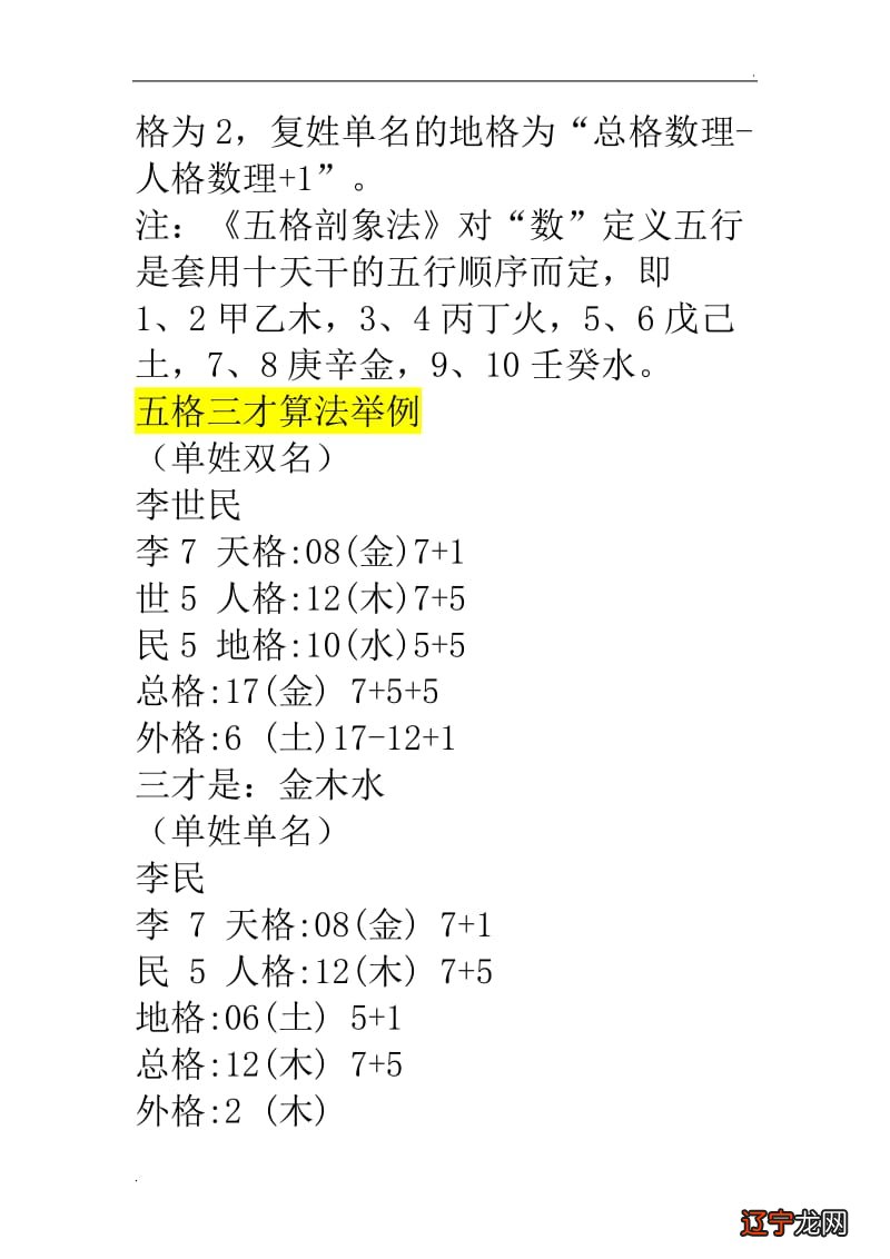 名字五行属性还是三才五格重要_三才五格哪个重要_五格取名和八字取名哪个重要