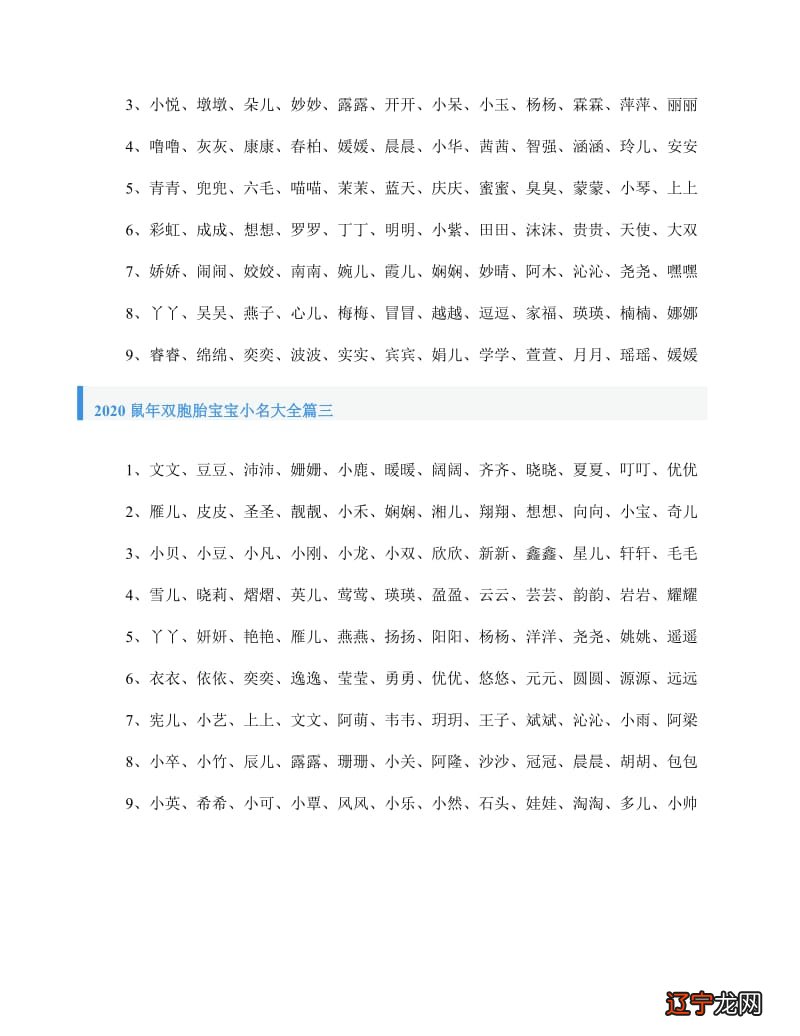 起双胞胎名字大全女孩名字_双胞胎男孩名字_双胞胎名字