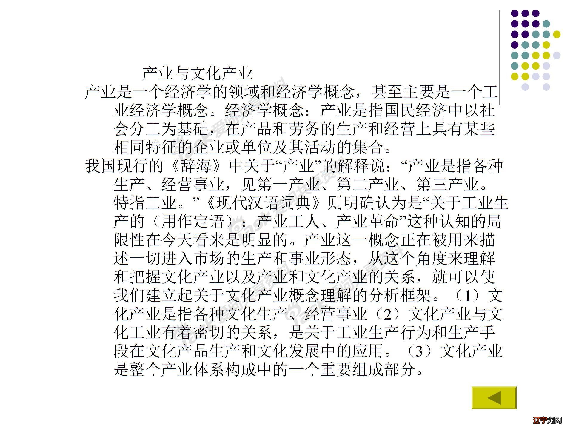 第三章课件：文化产业的概念、特征与基本规律图片5