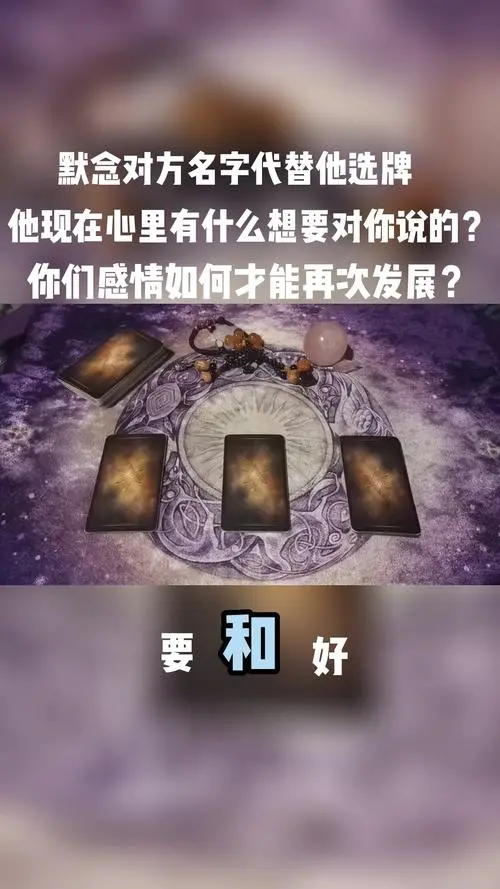 塔罗占卜他分手后快乐吗_塔罗占卜分手_塔罗占卜运势在线占卜