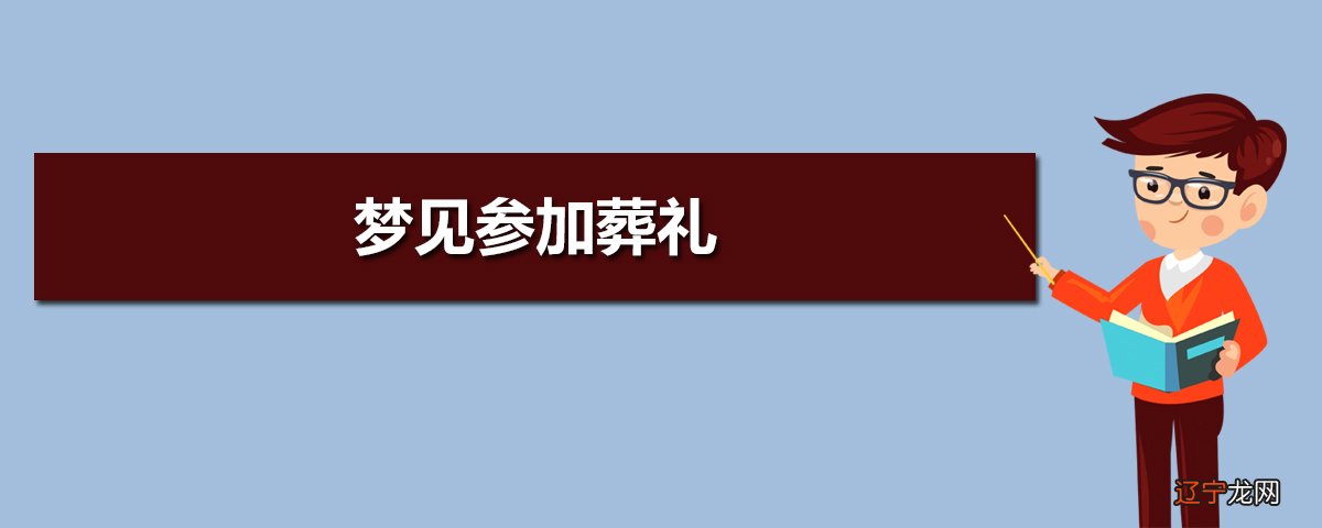 梦见已故亲人活着在哭_梦见给活着亲人挖坟坑_梦见活着的亲人死了