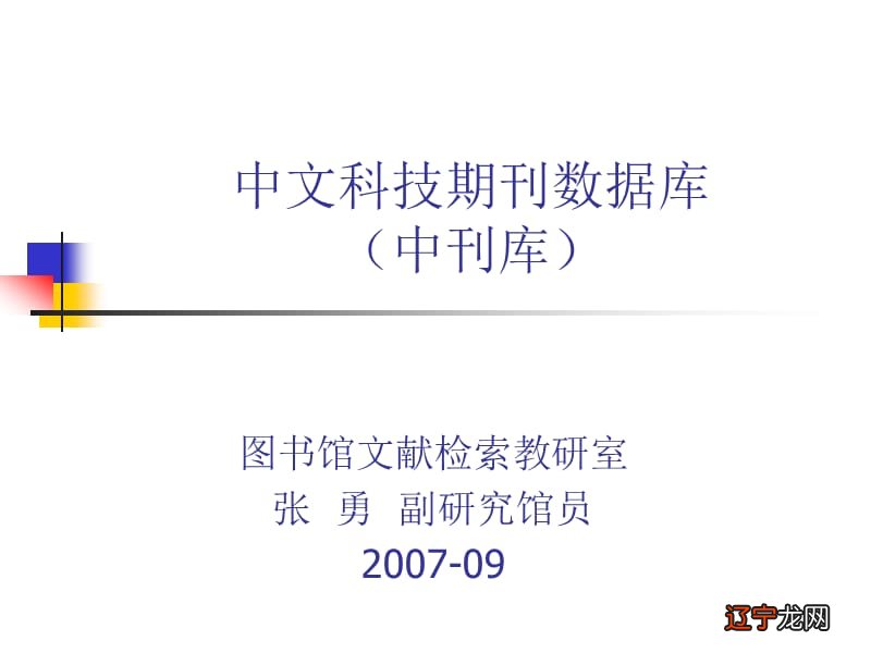 英文学术论文格式_中国学术期刊检索与评价数据规范_英文学术数据库