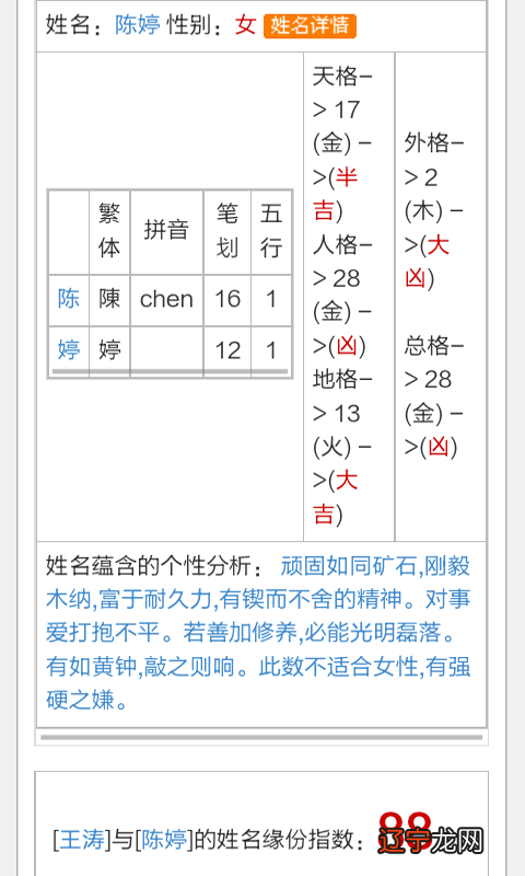 看八字取名字测分数_八字定字起名免费取名打分_生辰八字取名字测分数三通