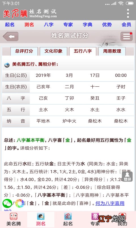 2、名字打分测试最准确生辰八字:名字测试打分最准确生辰八字