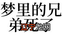 梦见朋友哭自己也哭_梦见兄弟哭_筷子兄弟父亲唱哭春晚