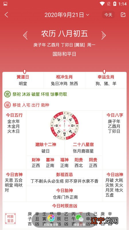 周易算命app下载安装