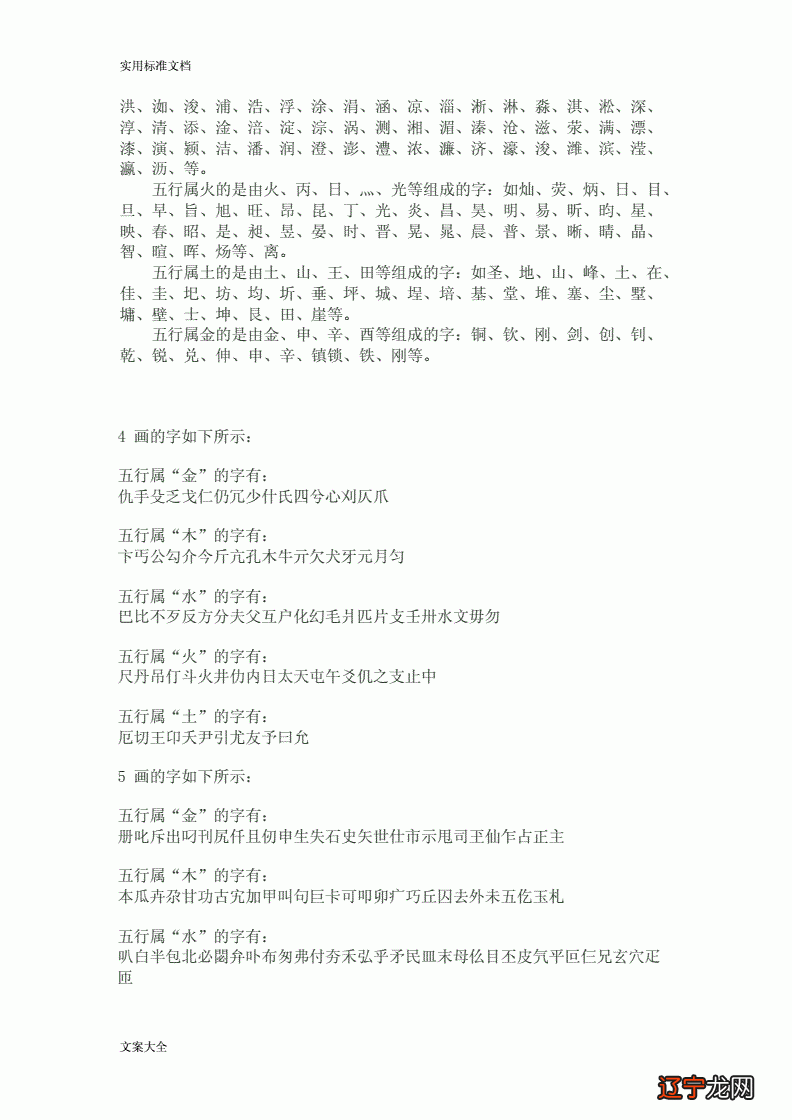 五行缺金男孩名字大全_属马五行缺金男孩名字大全_五行缺金缺水的男孩名字