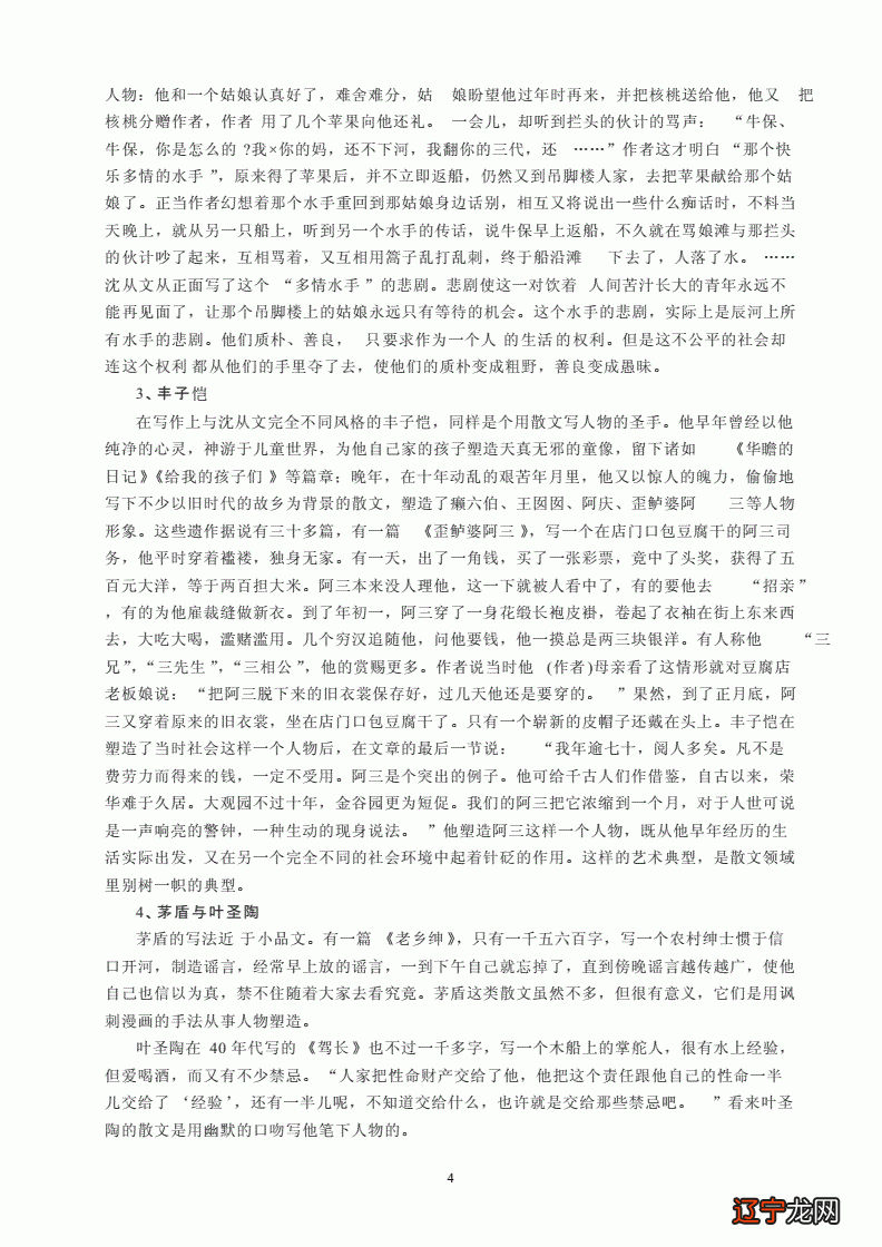 民俗风情读书笔记_读书月读书感言_世态人生皆风情——论丰子恺散文创作的民俗文化元素