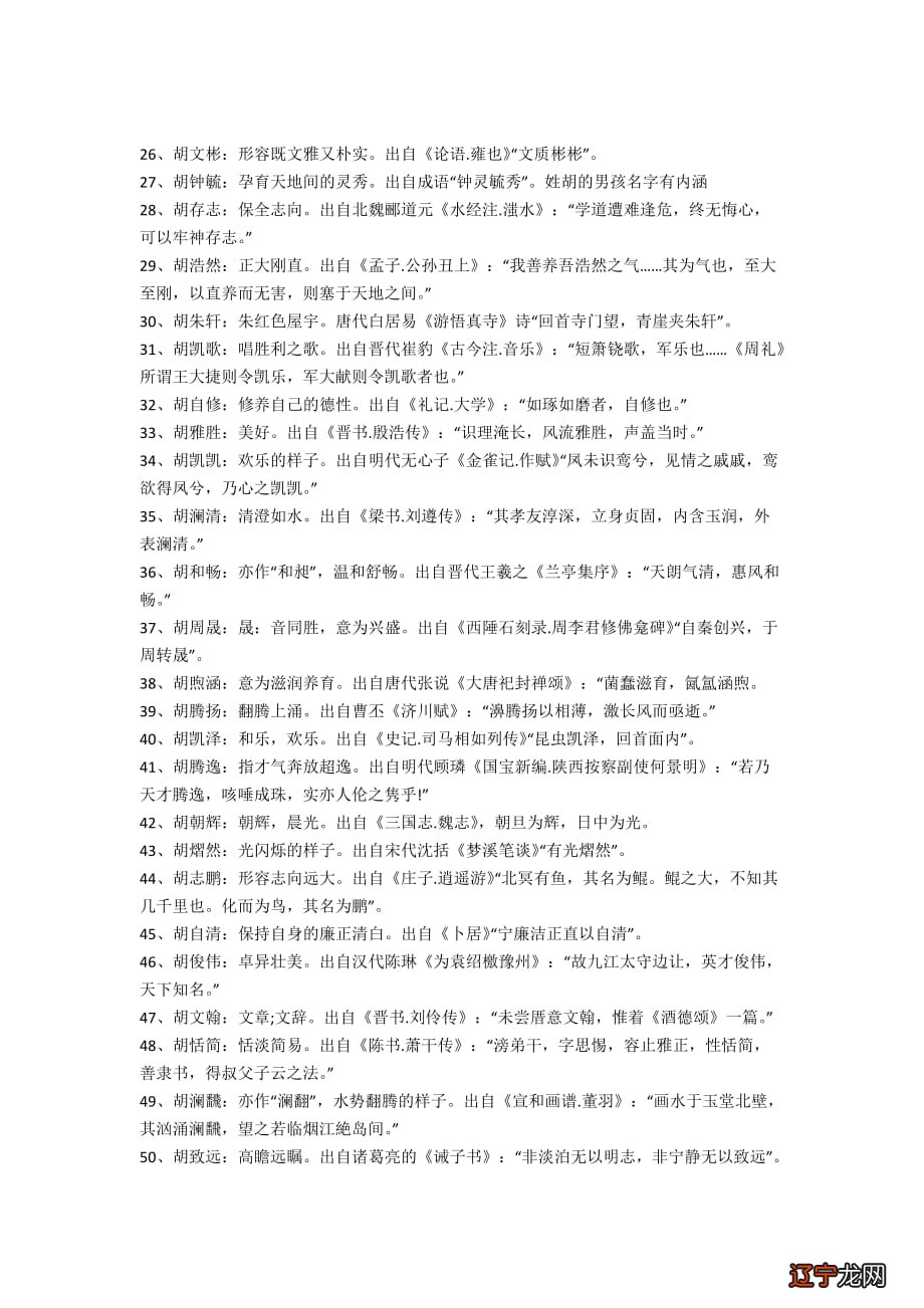 姓范的男孩名字100分_姓龙的100分名字大全_姓程100分没人取的名字