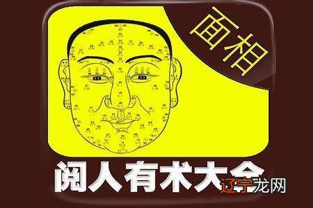 面相识人三十六术_看相识人五官相人术