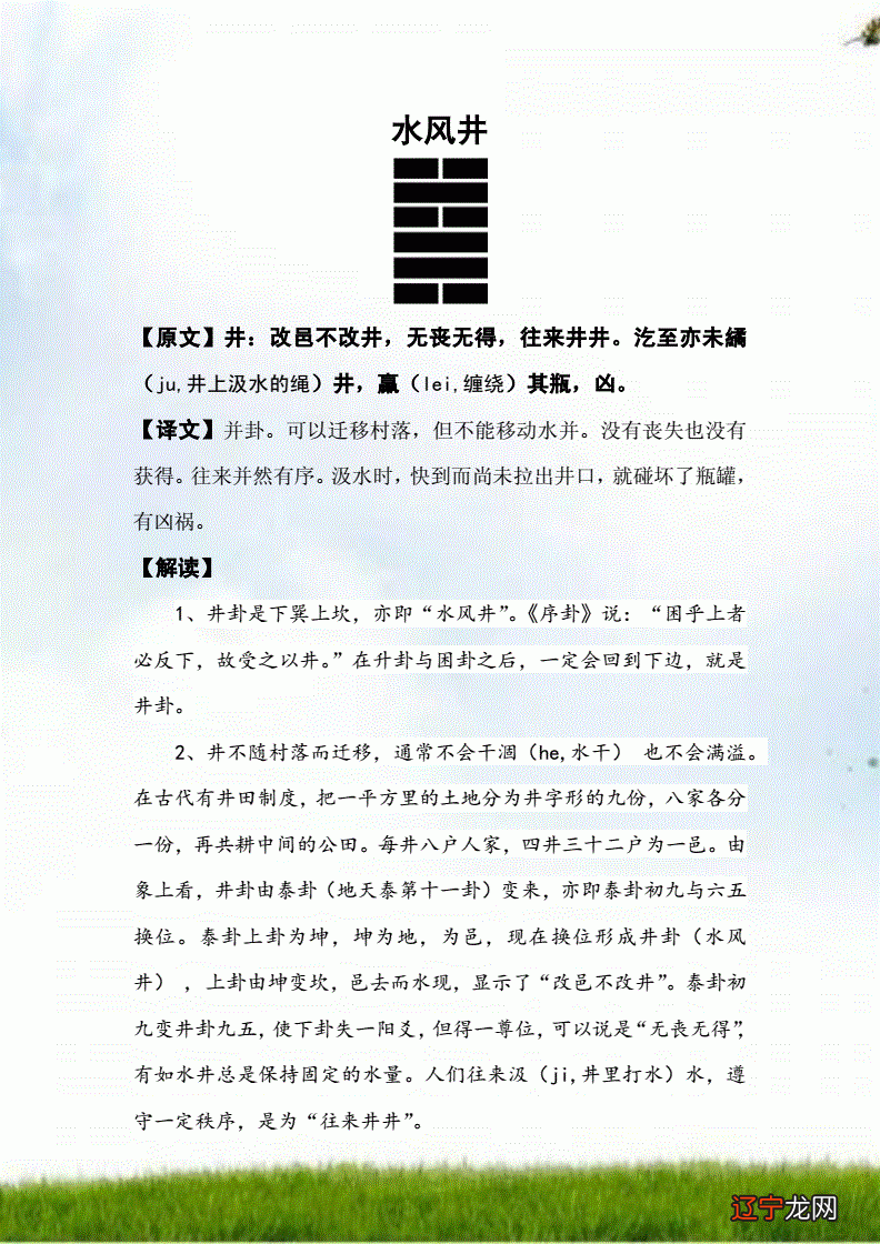 水风井卦 周易_水风井六爻吉凶解卦_主卦水风井变卦水泽节卦象查询