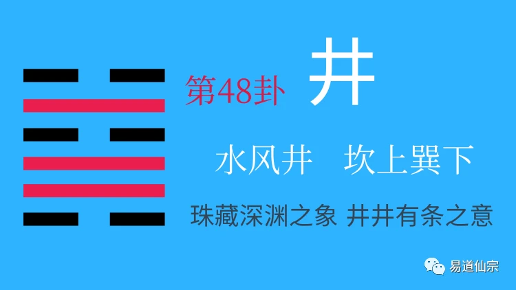 水风井六爻吉凶解卦_主卦水风井变卦水泽节卦象查询_水风井卦 周易