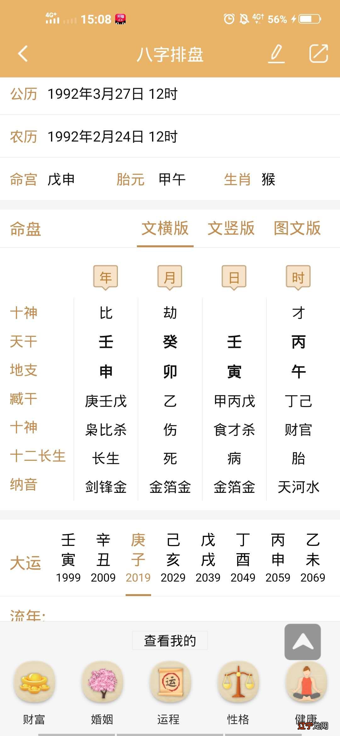 称骨算命准还是八字准_八字准还是紫薇斗数准_八字命理准吗