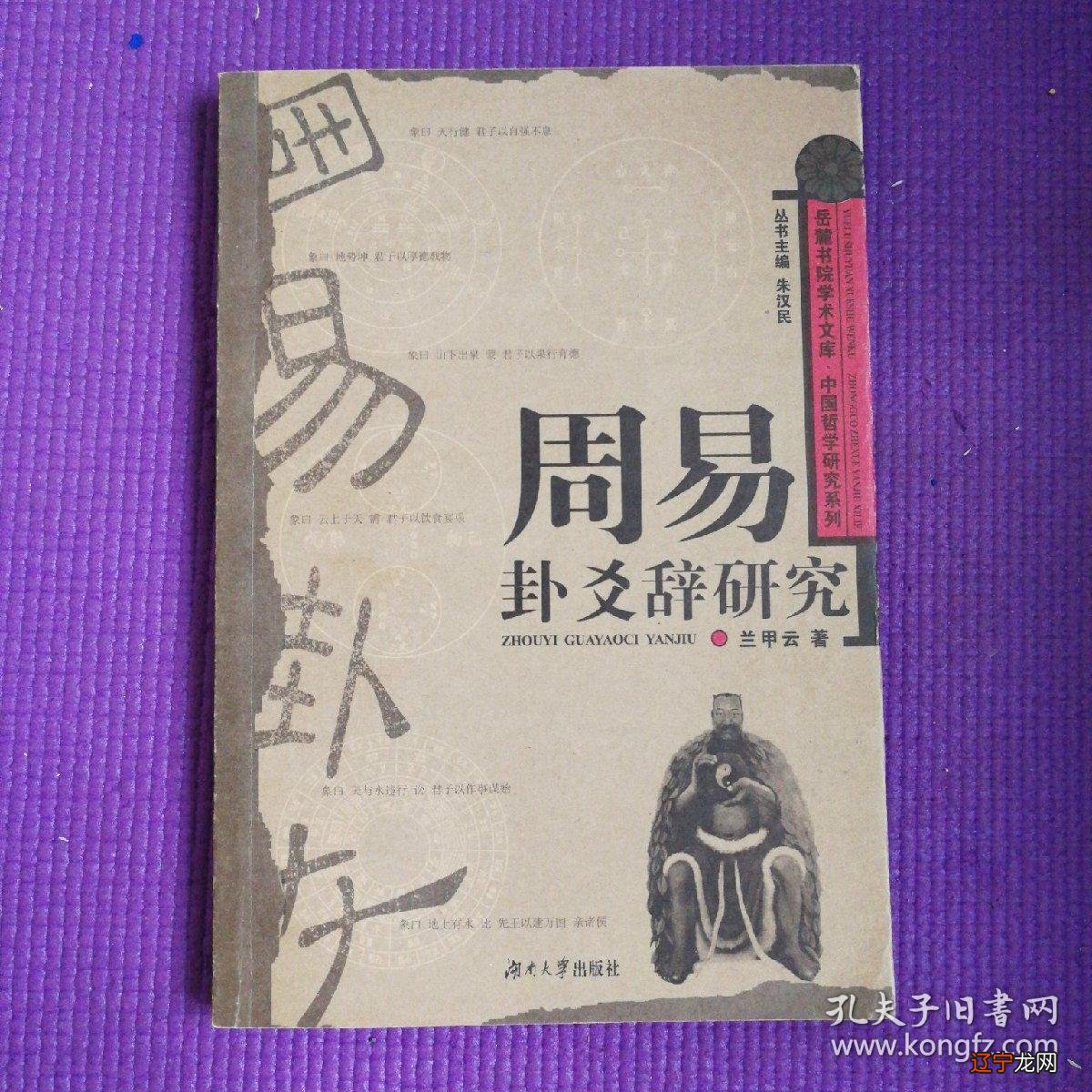 周易六爻乾隆通宝_周易六爻预测事到底准不准_六爻占卜六爻排盘六爻起卦预测